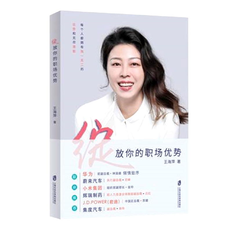绽放你的职场优势
