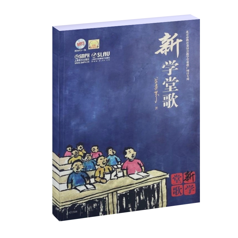 新学堂歌(附光盘)