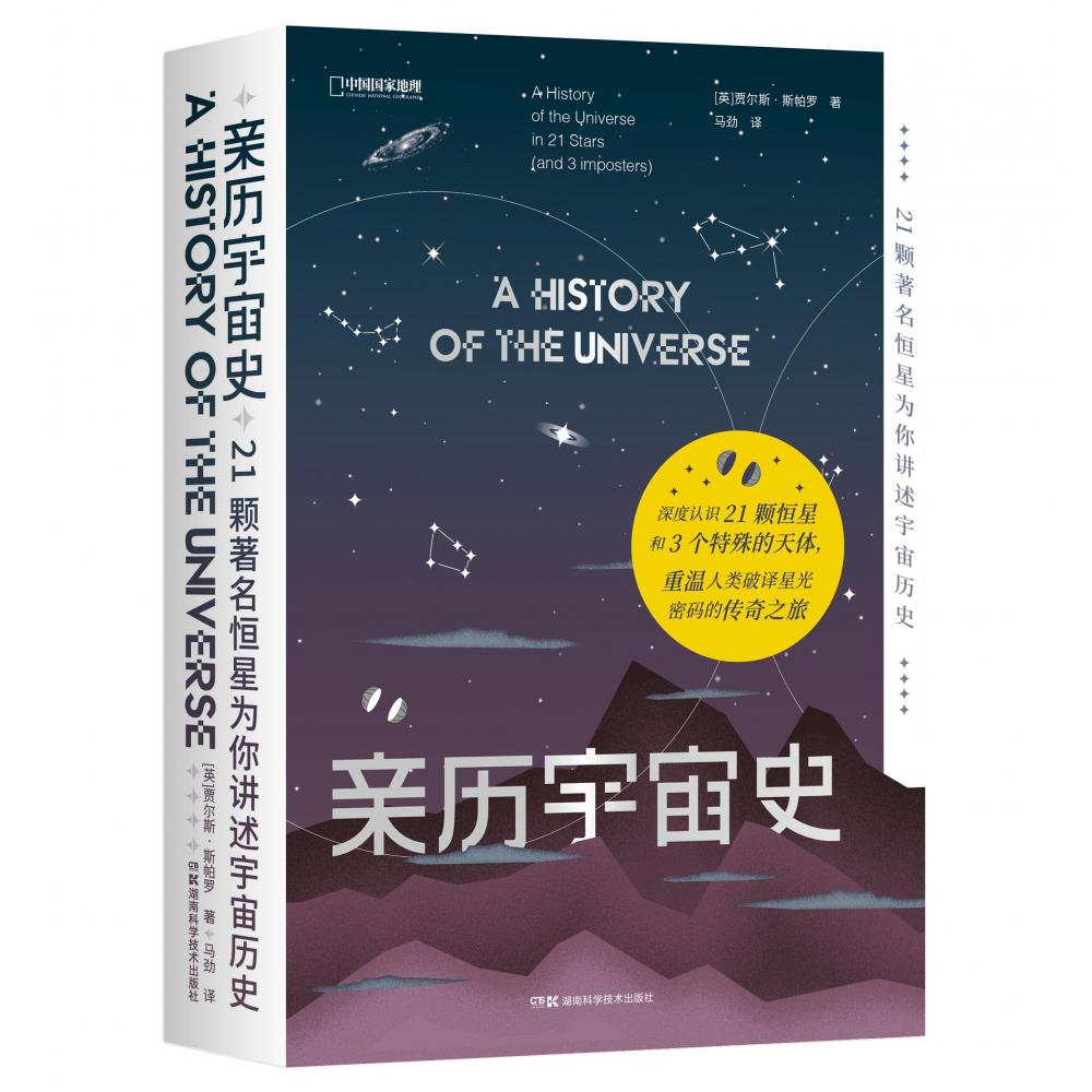 亲历宇宙史：21颗著名恒星为你讲述宇宙历史