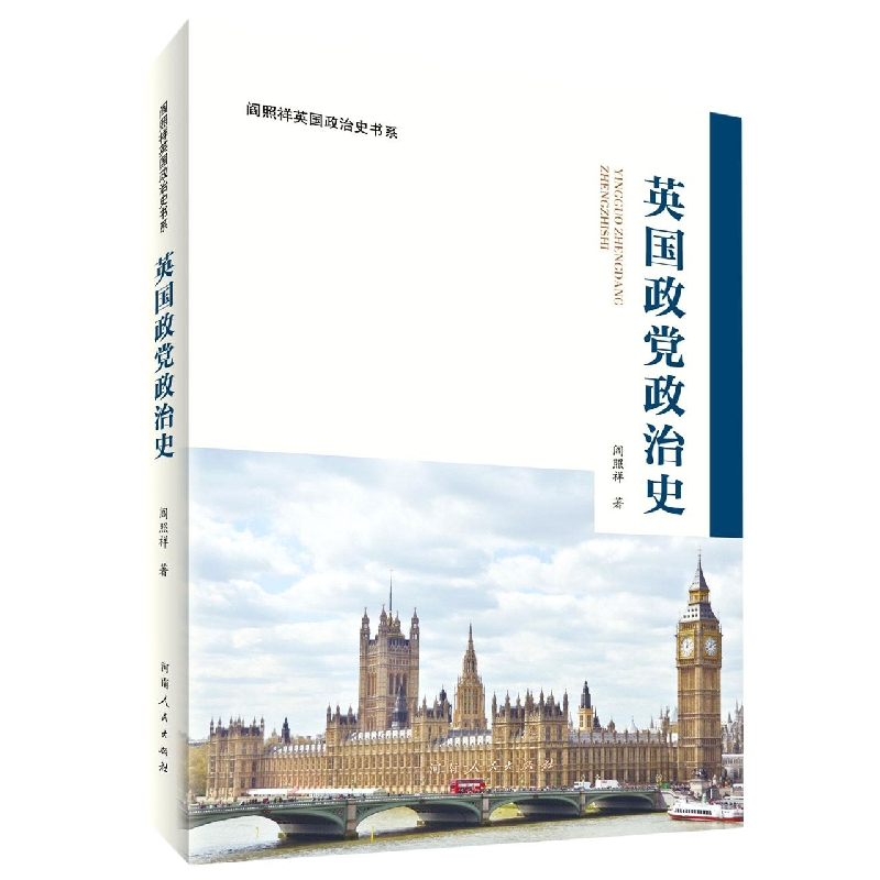 英国政党政治史