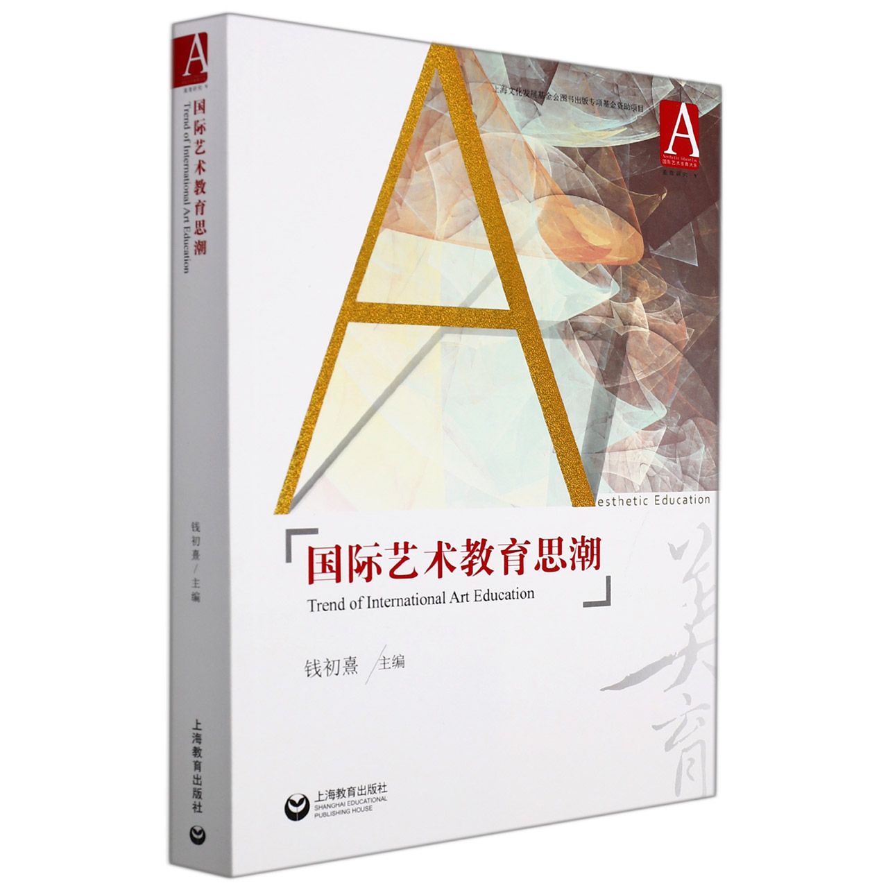 国际艺术教育思潮