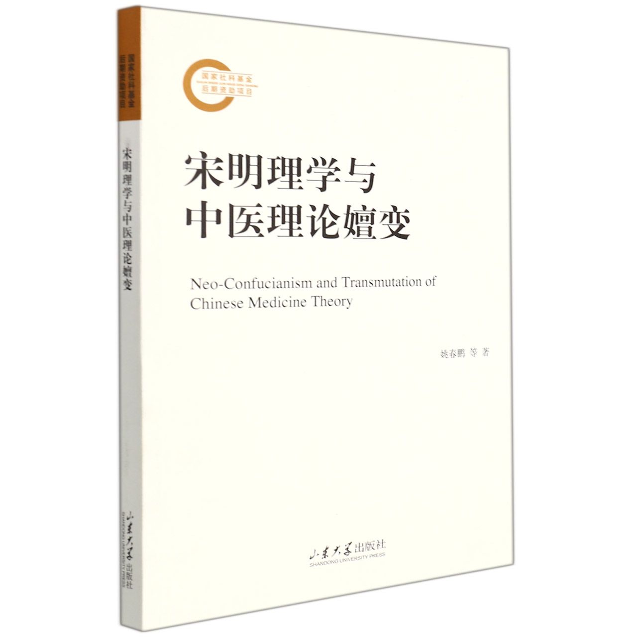 宋明理学与中医理论嬗变