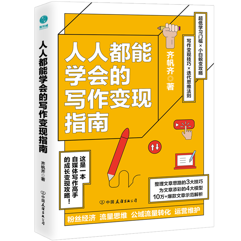 人人都能学会的写作变现指南