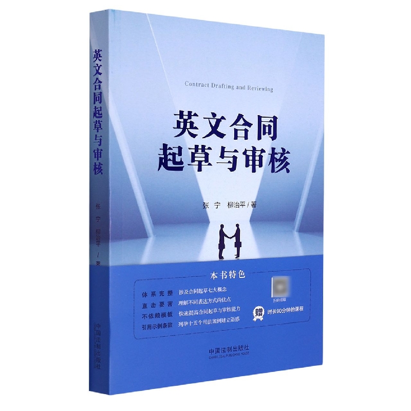 英文合同起草与审核