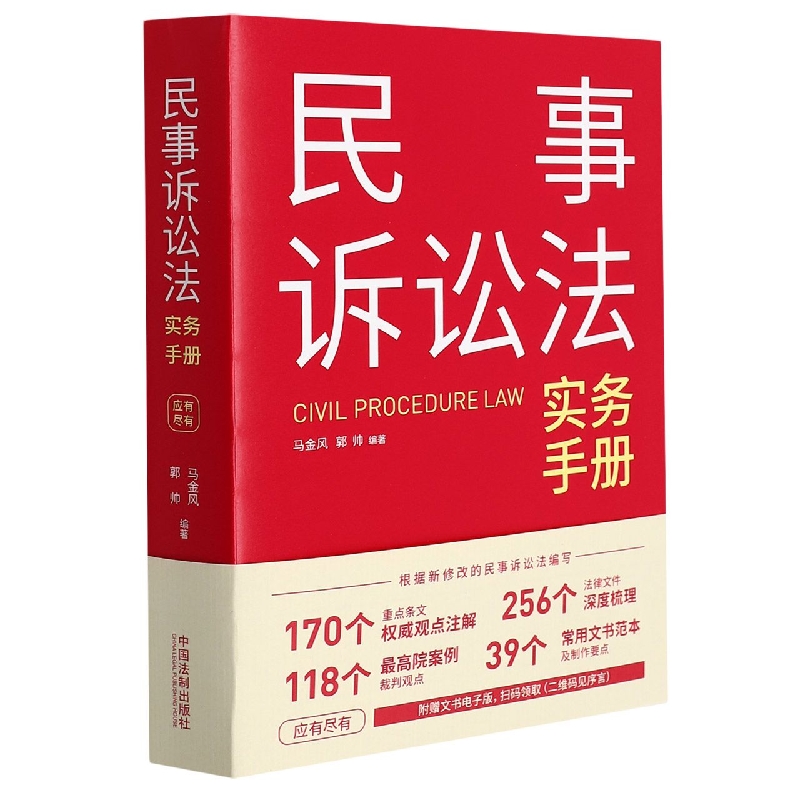 民事诉讼法实务手册