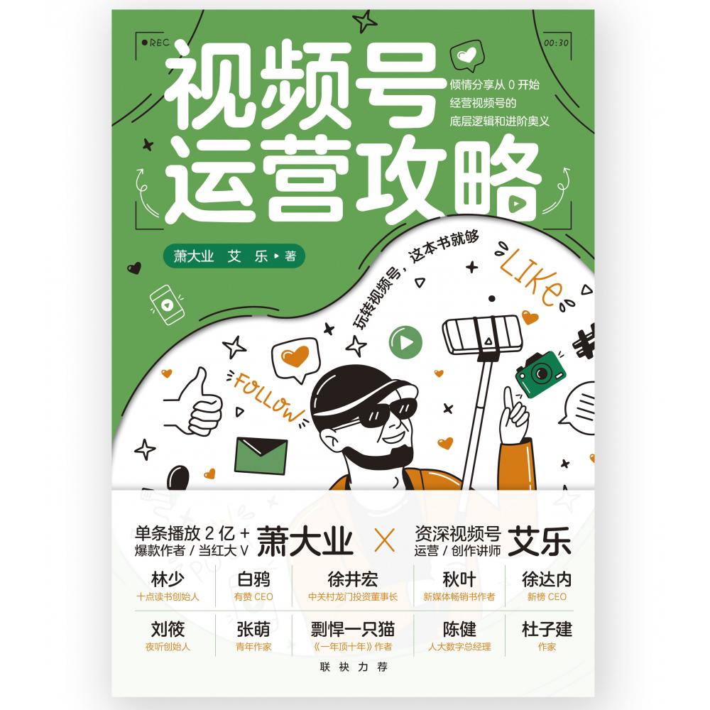 视频号运营攻略