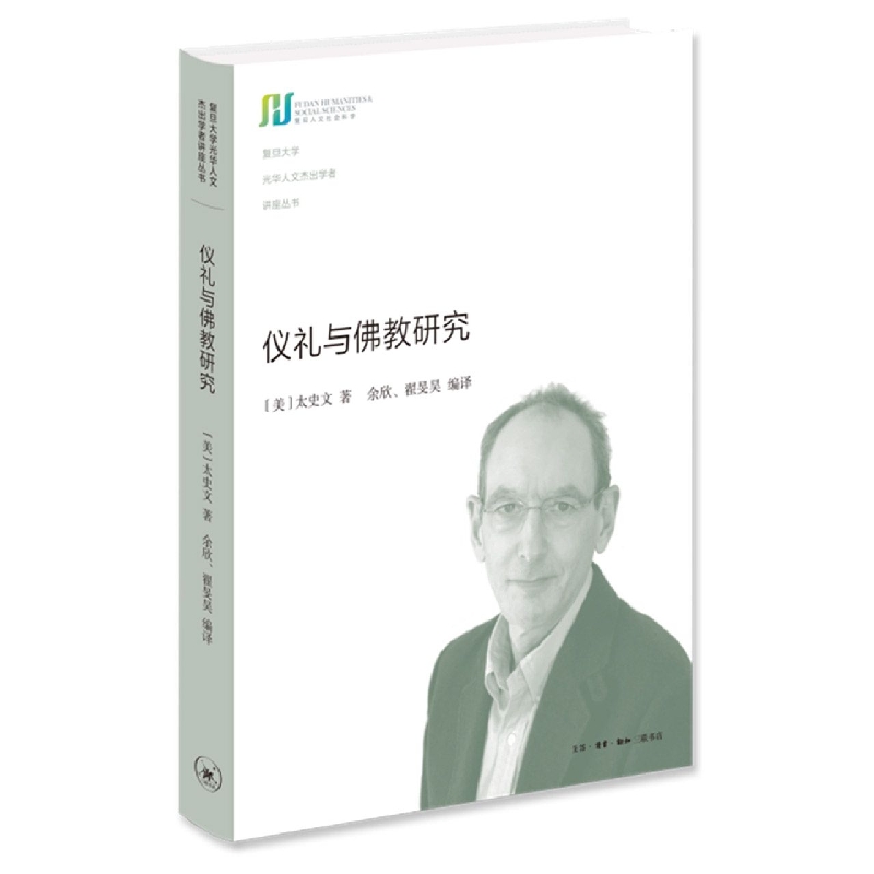 仪礼与佛教研究