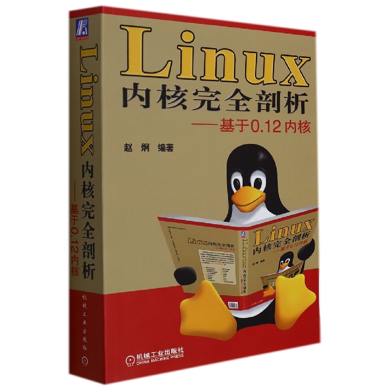 Linux 内核完全剖析——基于0.12内核