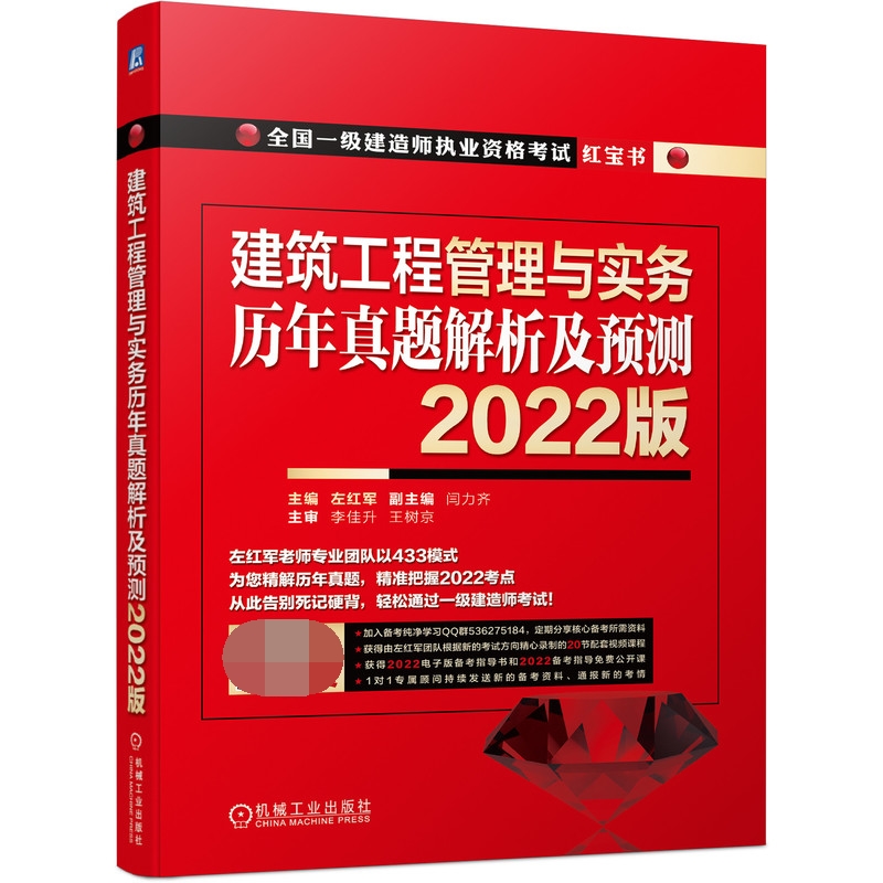 建筑工程管理与实务 历年真题解析及预测    2022版