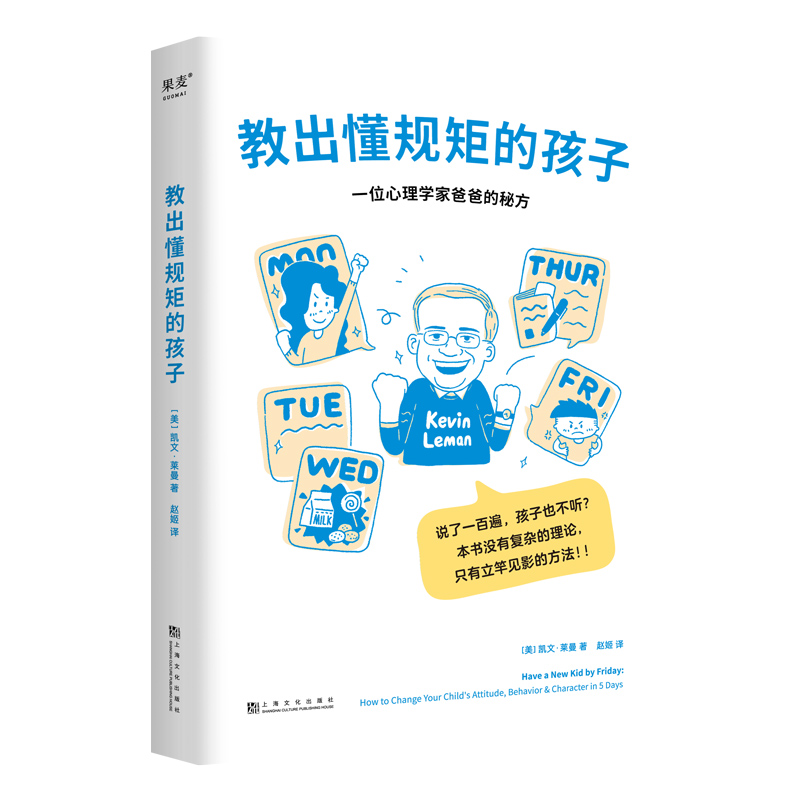 教出懂规矩的孩子
