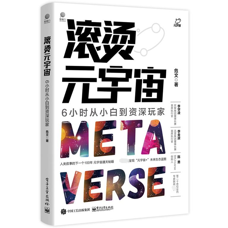 滚烫元宇宙:6小时从小白到资深玩家