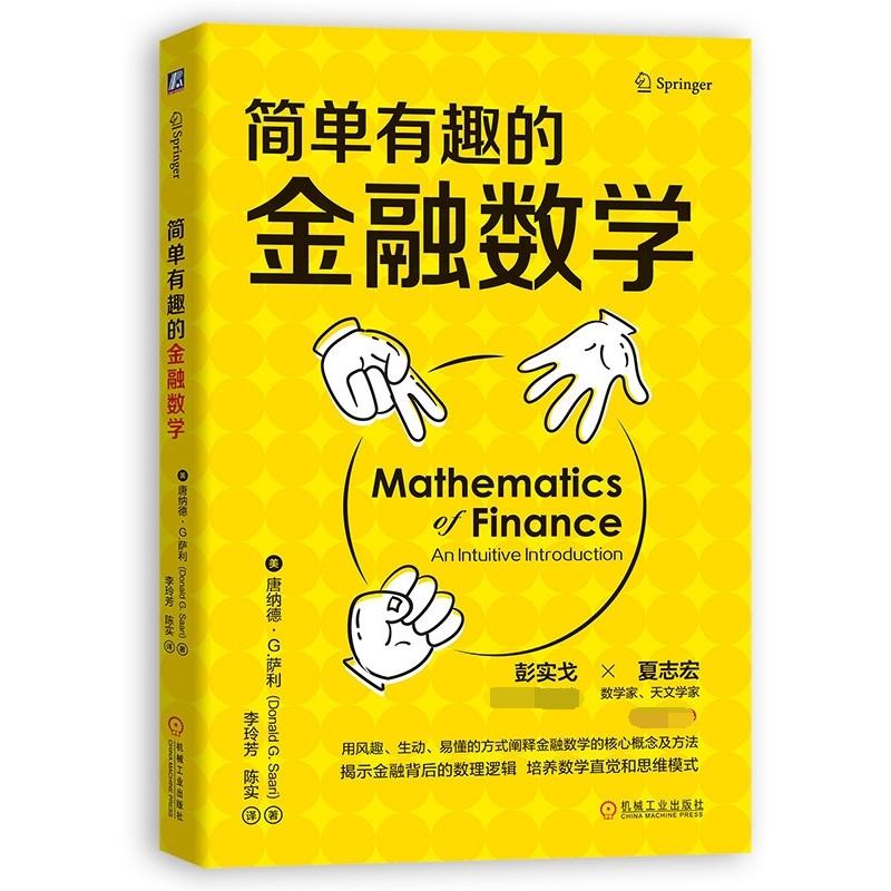 简单有趣的金融数学