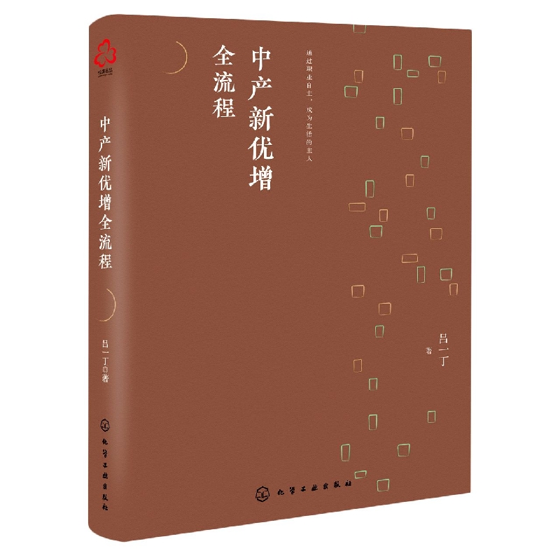 中产新优增全流程(精)