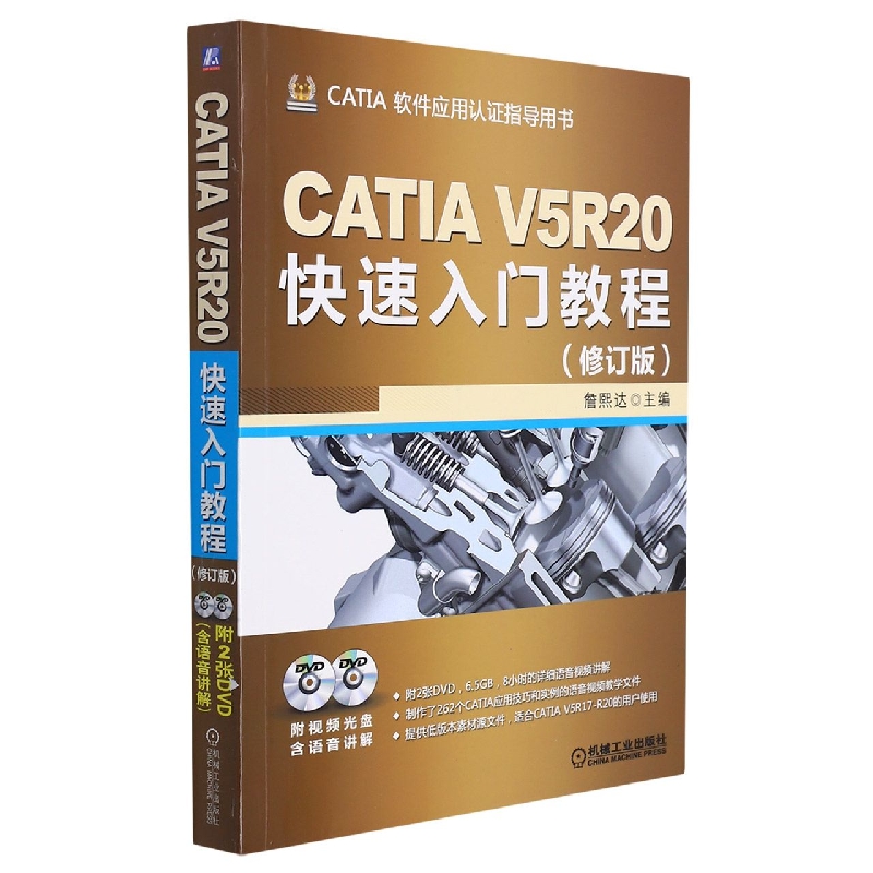 CATIA V5R20快速入门教程(修订版)
