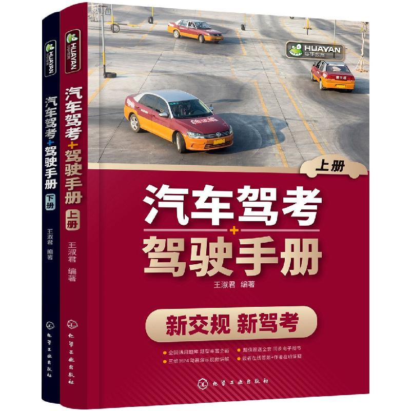 汽车驾考+驾驶手册