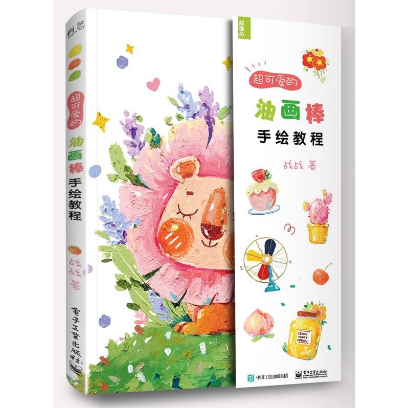超可爱的油画棒手绘教程
