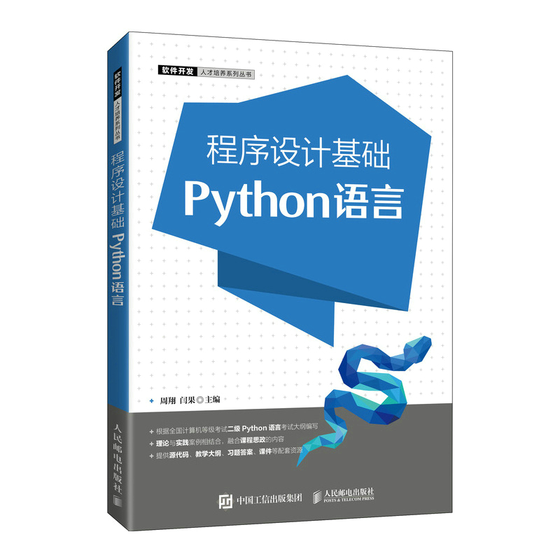 程序设计基础（Python语言）