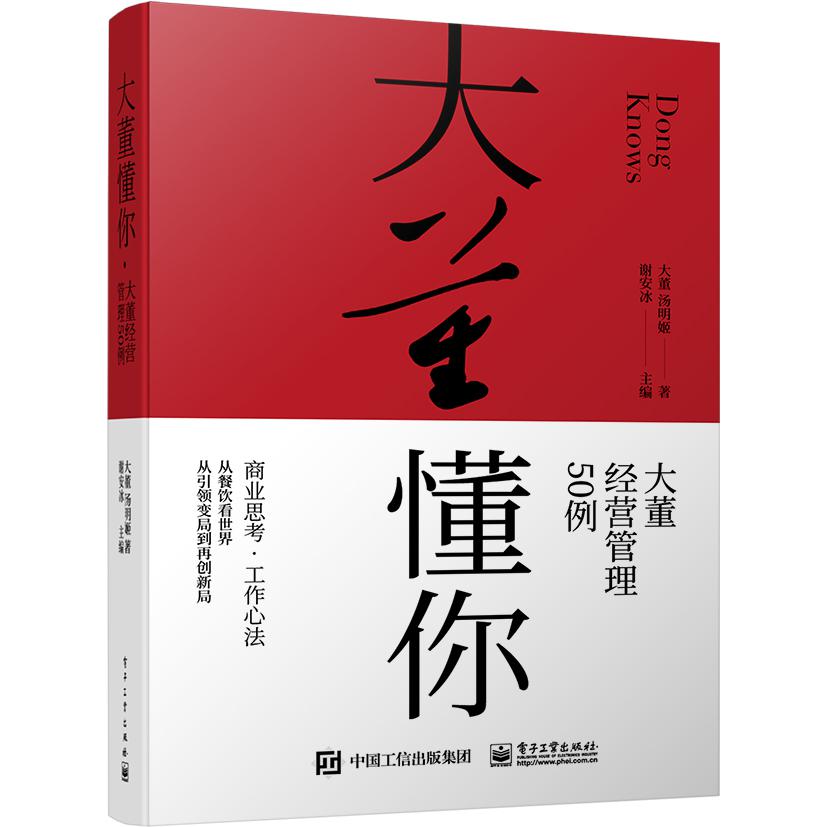大董懂你——大董经营管理50例