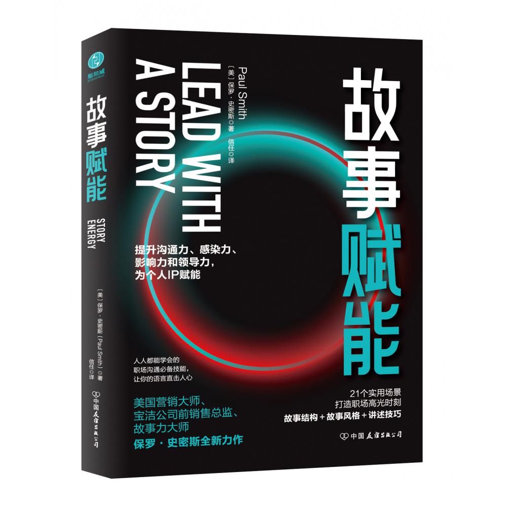 故事赋能