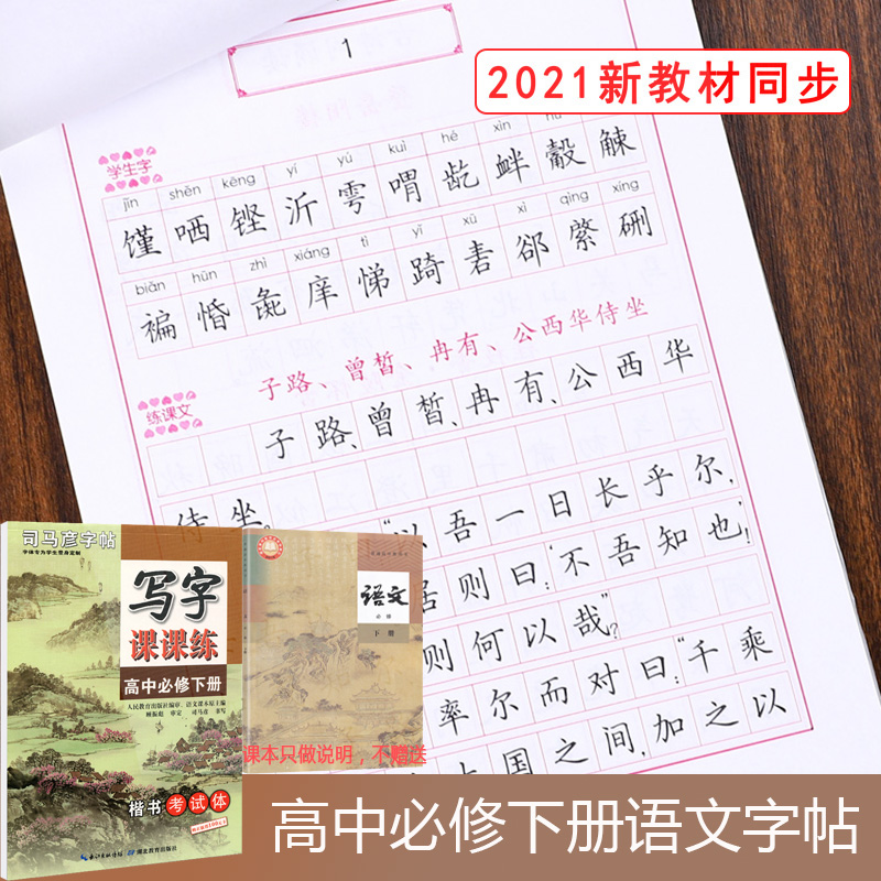 22春 写字课课练·高中必修下册 楷书