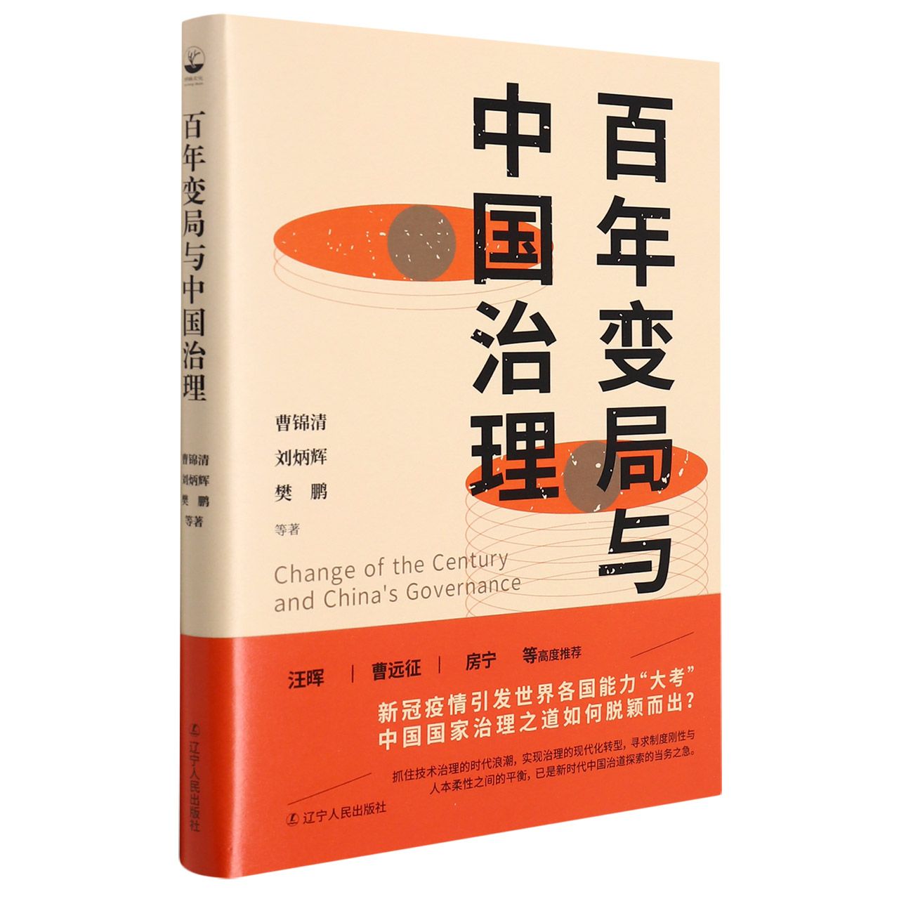 百年变局与中国治理