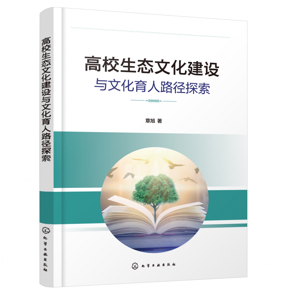 高校生态文化建设与文化育人路径探索