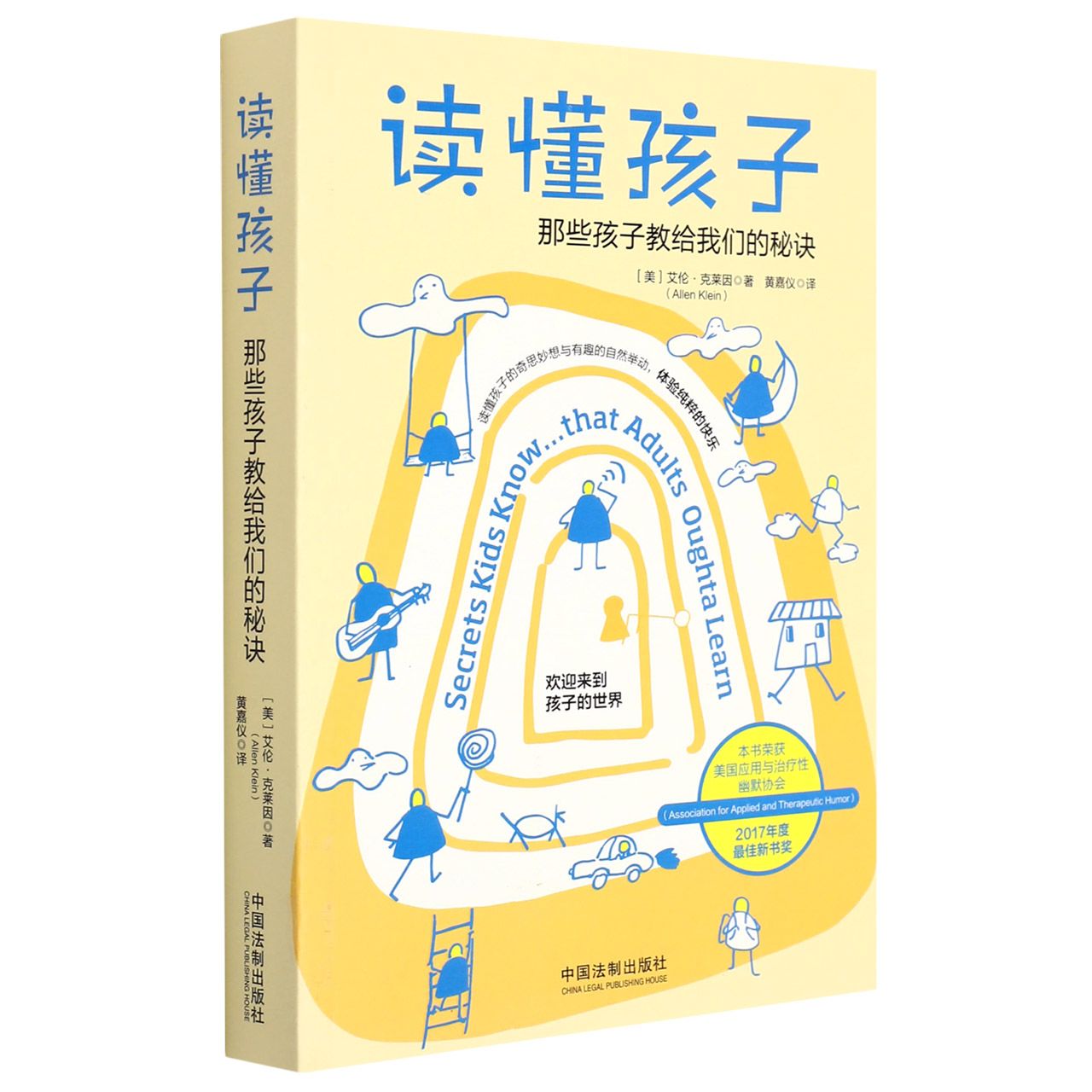 读懂孩子:那些孩子教给我们的秘诀