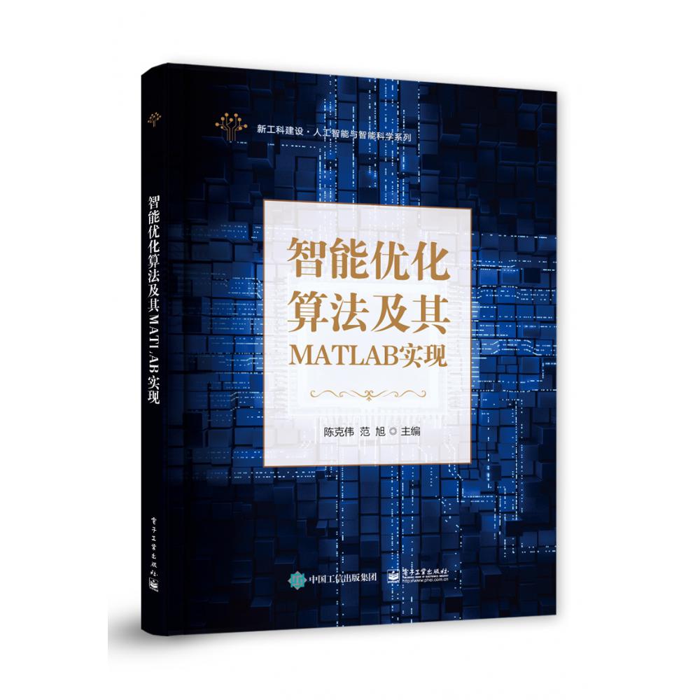 智能优化算法及其MATLAB实现