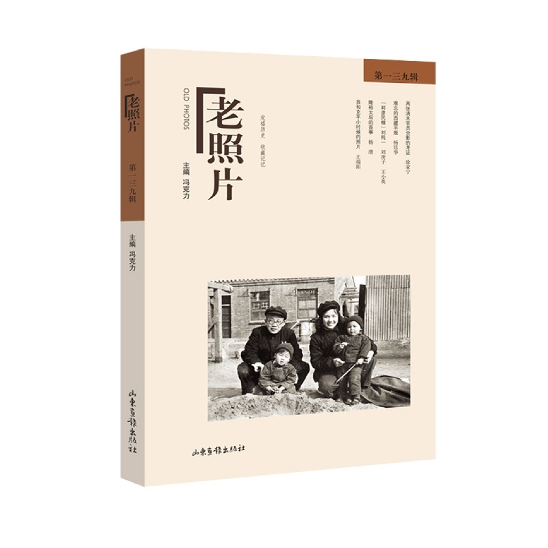 老照片.第139辑