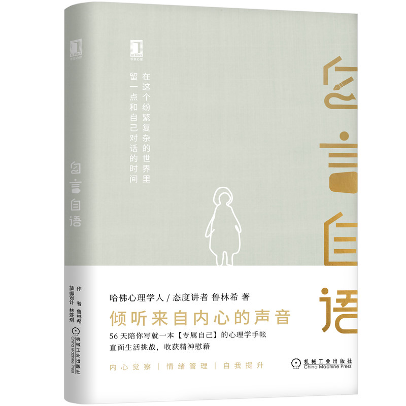 自言自语