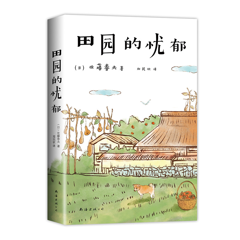 田园的忧郁