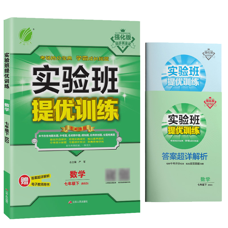 实验班提优训练 七年级数学(下) 北师大版 2022年春新版