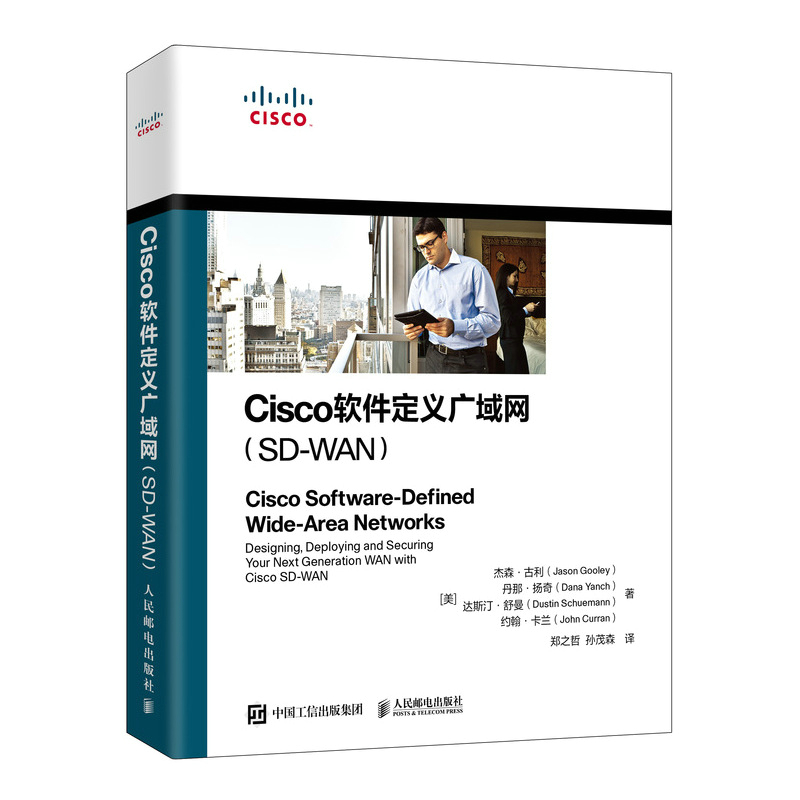 Cisco软件定义广域网（SD-WAN）...