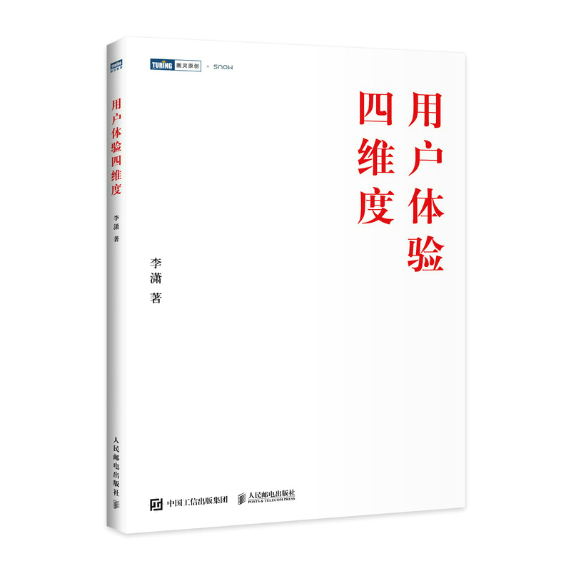 用户体验四维度