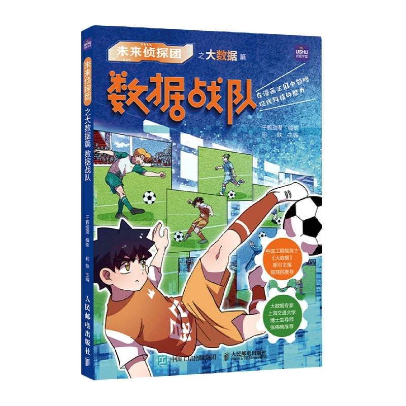 未来侦探团之大数据篇 数据战队