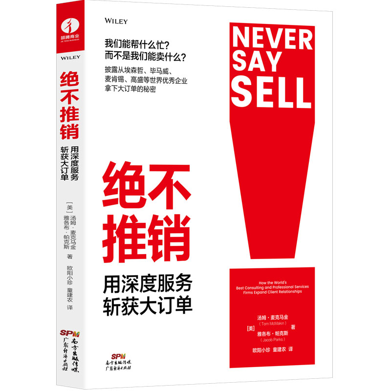 绝不推销:用深度服务斩获大订单