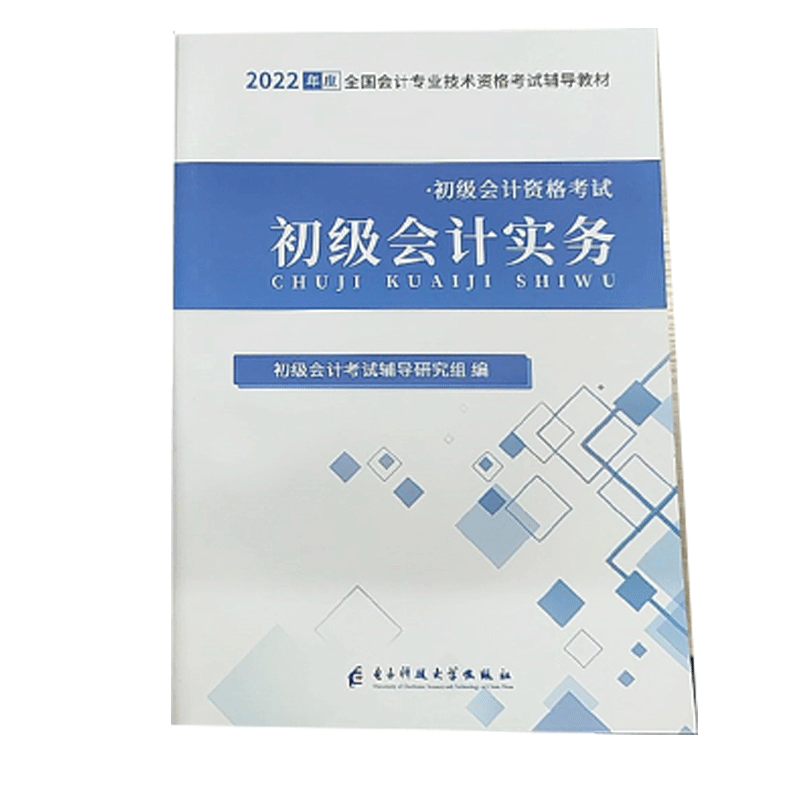 2022初级会计辅导教材（会计实务）