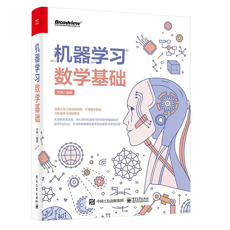 机器学习数学基础