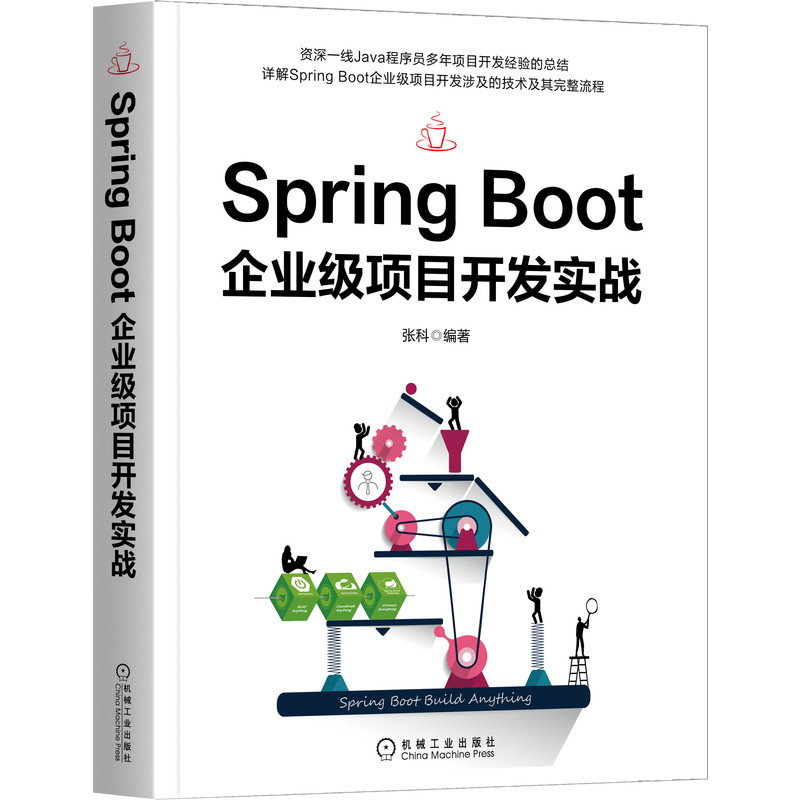 Spring Boot企业级项目开发实战