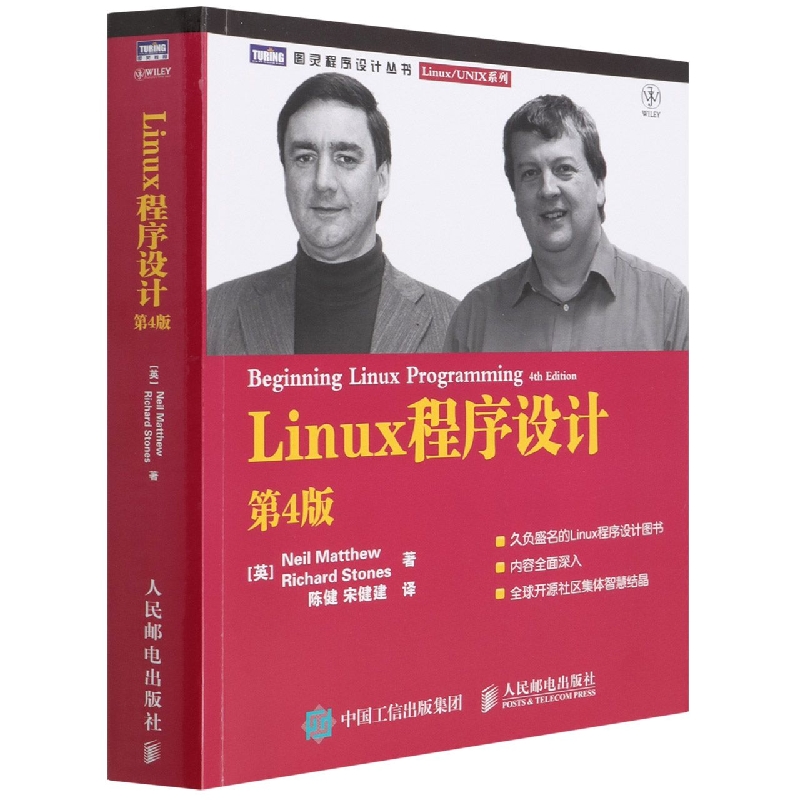 Linux程序设计(第4版)/LinuxUNIX系列/图灵程序设计丛书