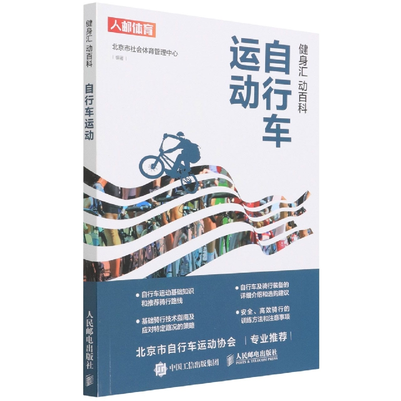 健身汇 动百科 自行车运动