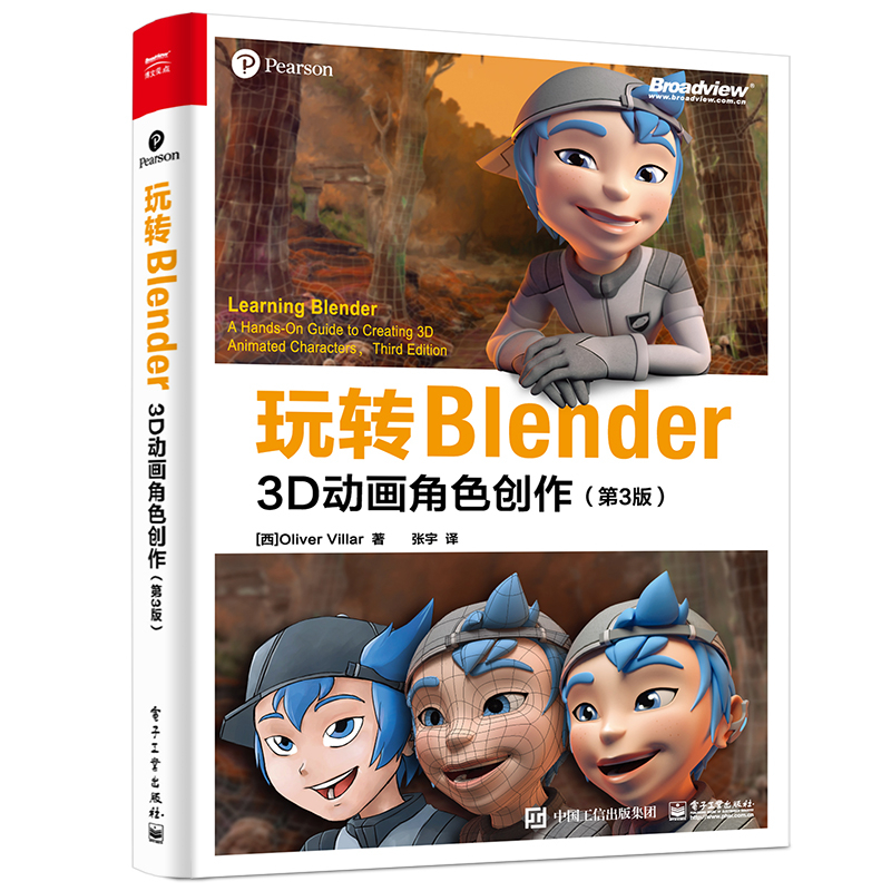 玩转Blender：3D动画角色创作(第3版)