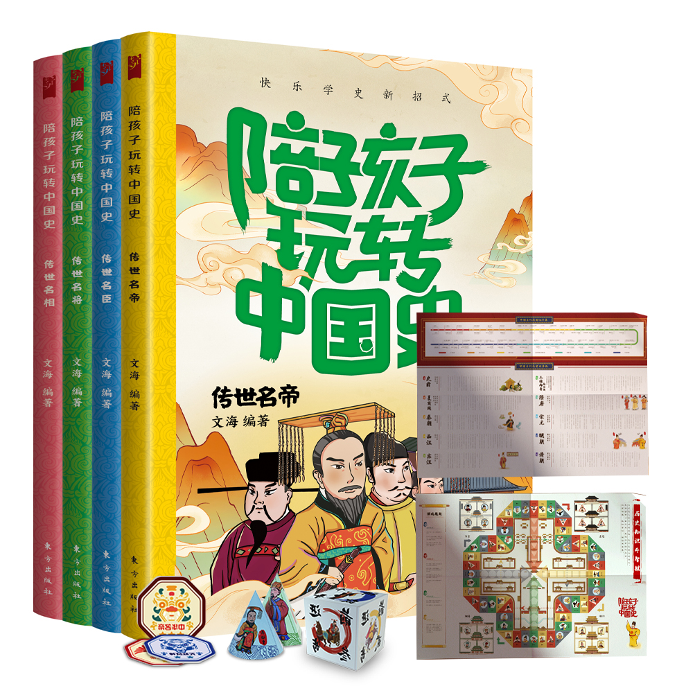 陪孩子玩转中国史1（全4册）