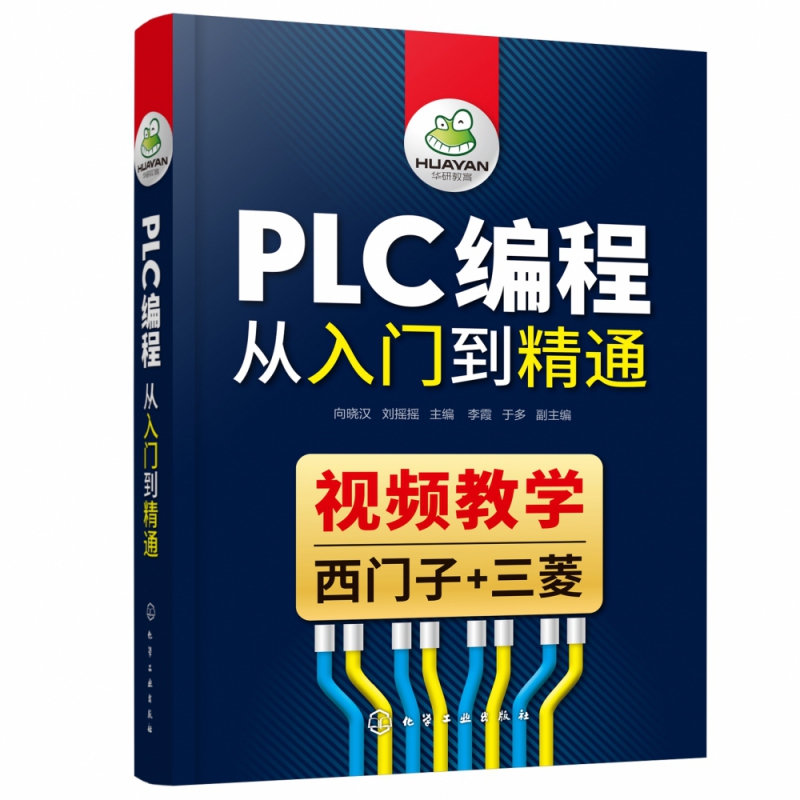 PLC编程从入门到精通