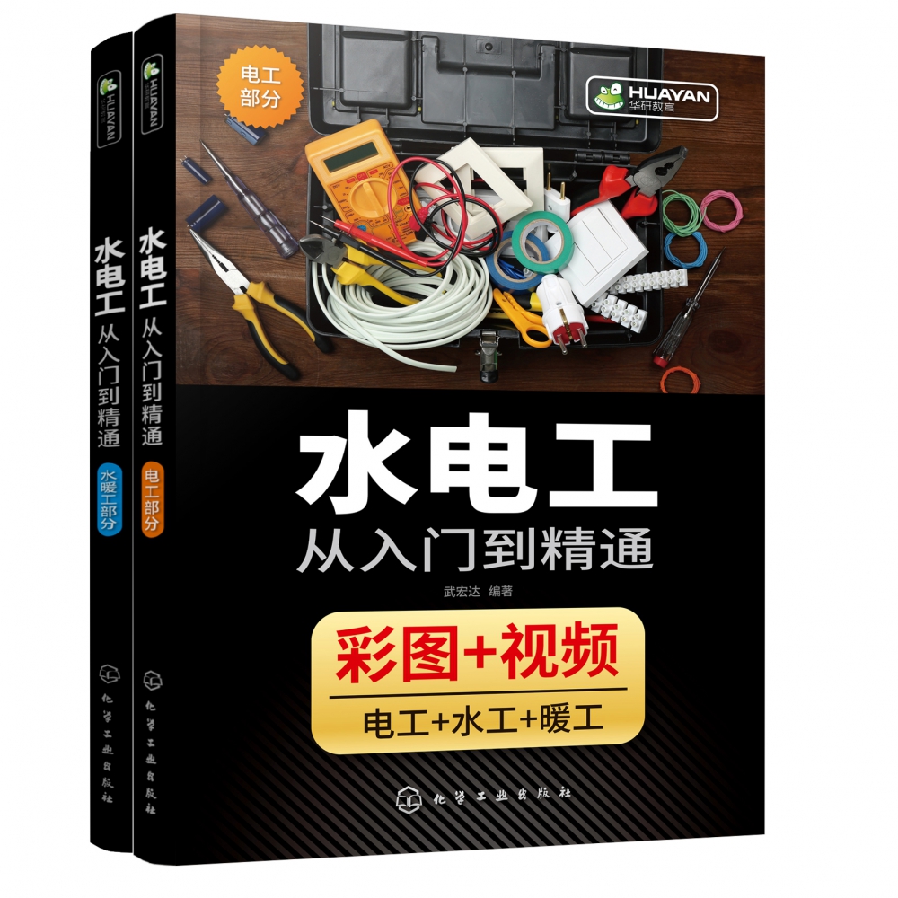 水电工从入门到精通