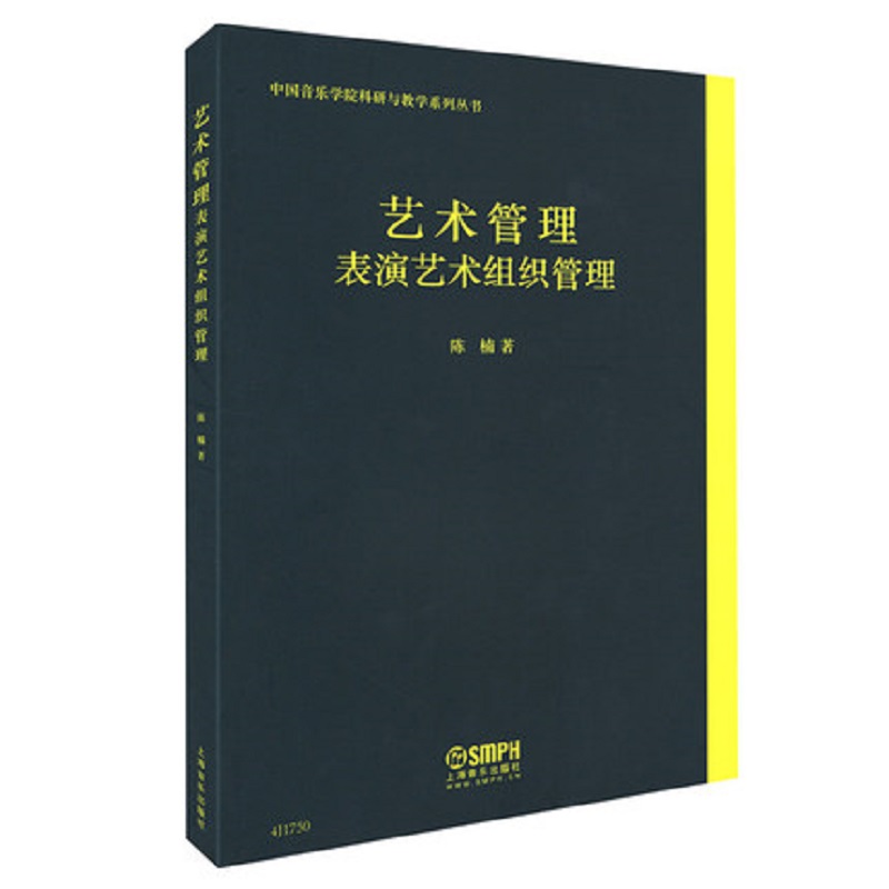 艺术管理--表演艺术组织管理