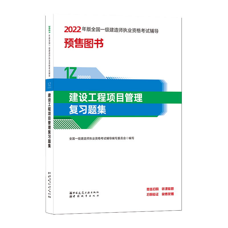 建设工程项目管理复习题集（2022）