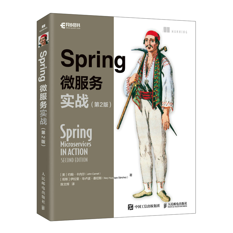 Spring微服务实战（第2版）