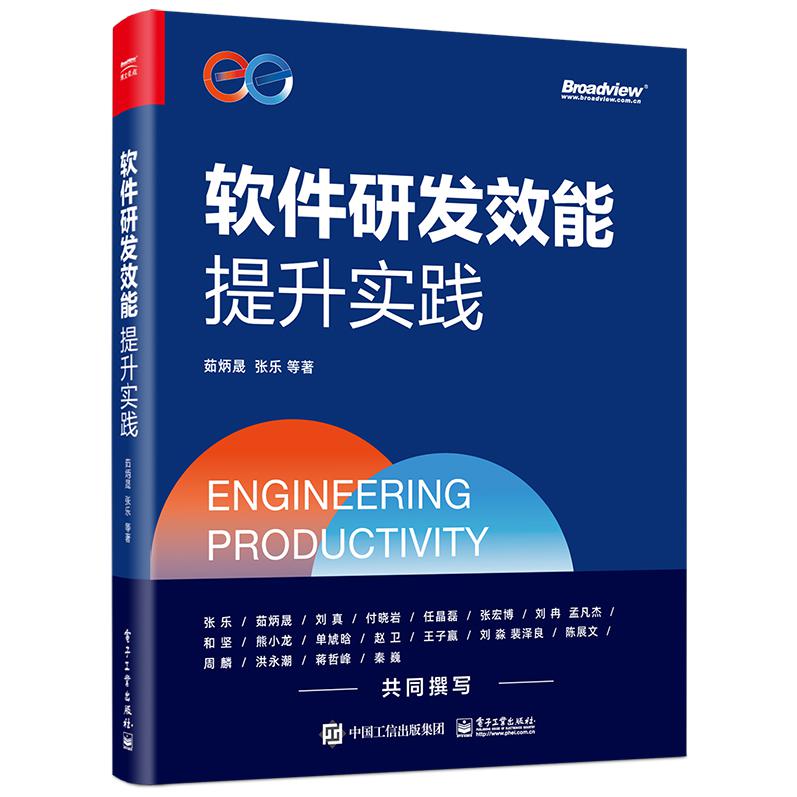 软件研发效能提升实践