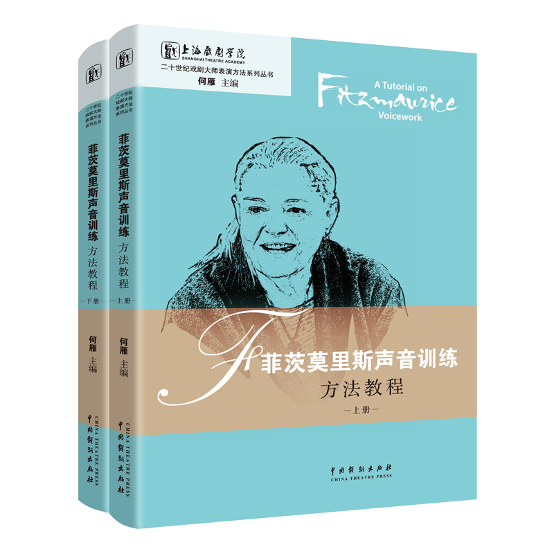 菲茨莫里斯声音训练方法教程(上下)